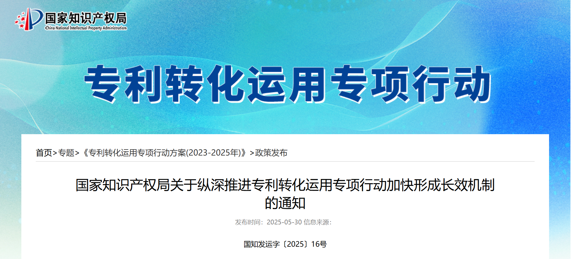 知识产权交易平台中标知识产权交易