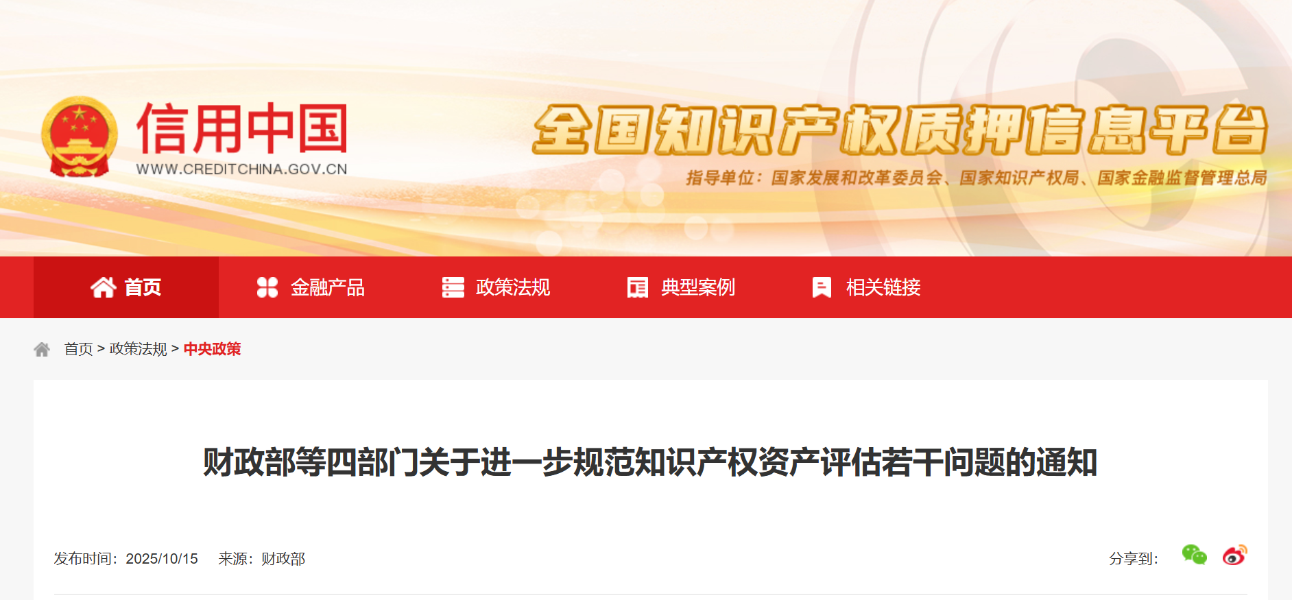 知识产权交易平台中标知识产权交易